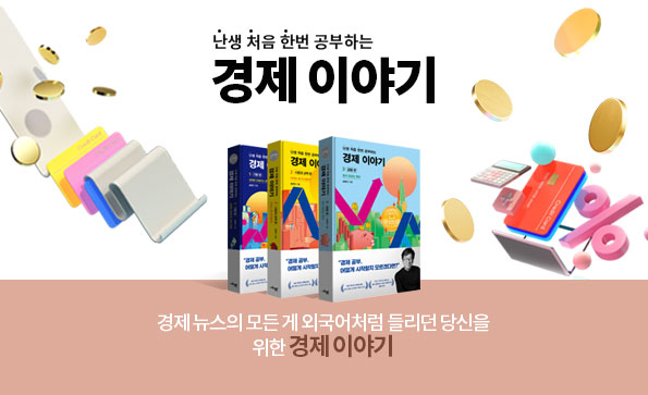 난처한 경제 이야기